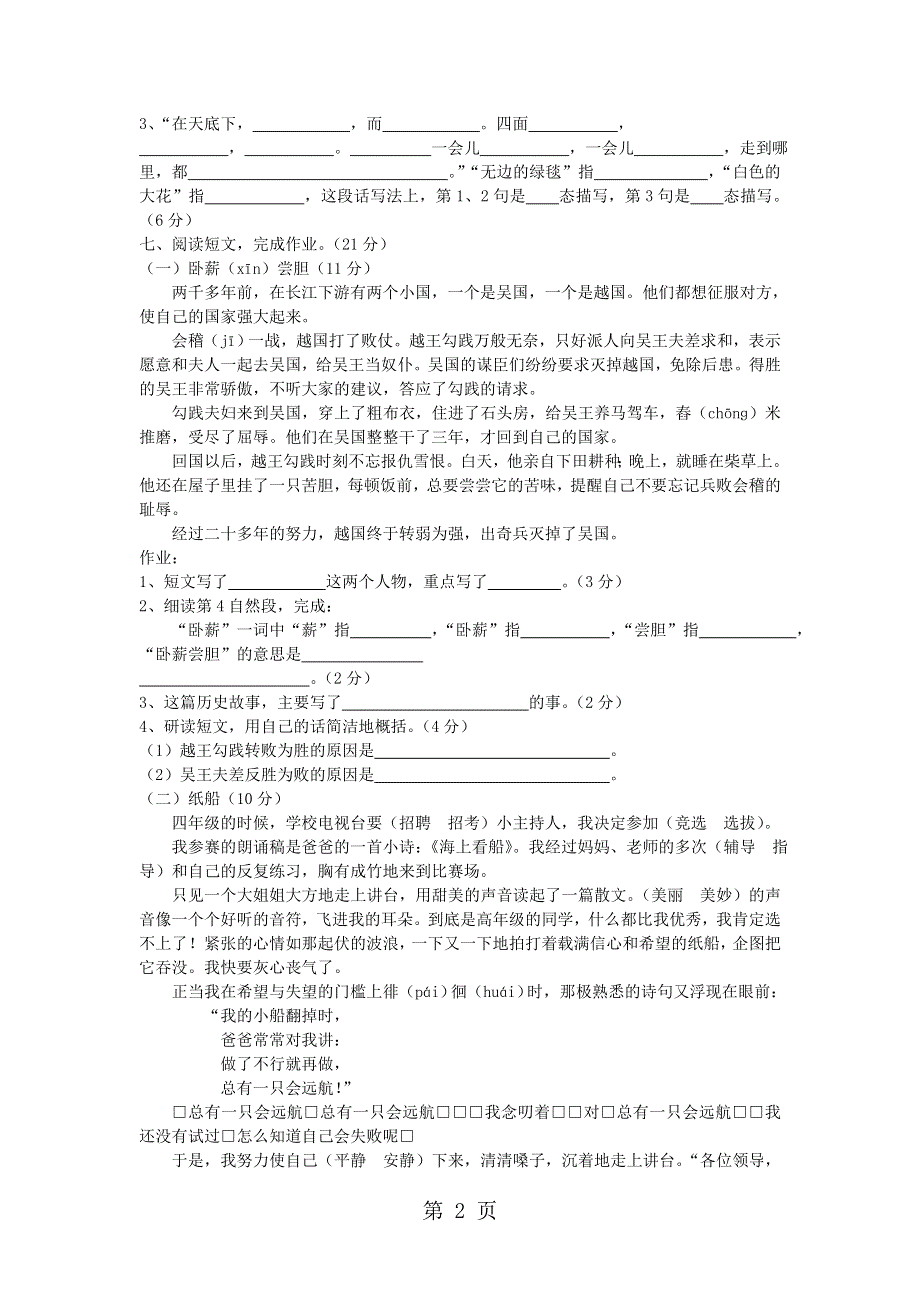 五年级下语文期末试题-检查成果_12-13山东广饶人教新课标（无答案）.doc_第2页