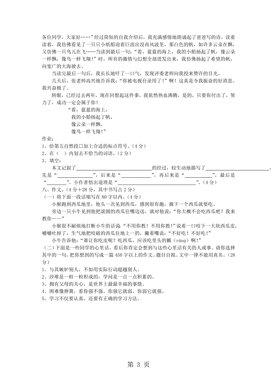 五年级下语文期末试题-检查成果_12-13山东广饶人教新课标（无答案）.doc_第3页