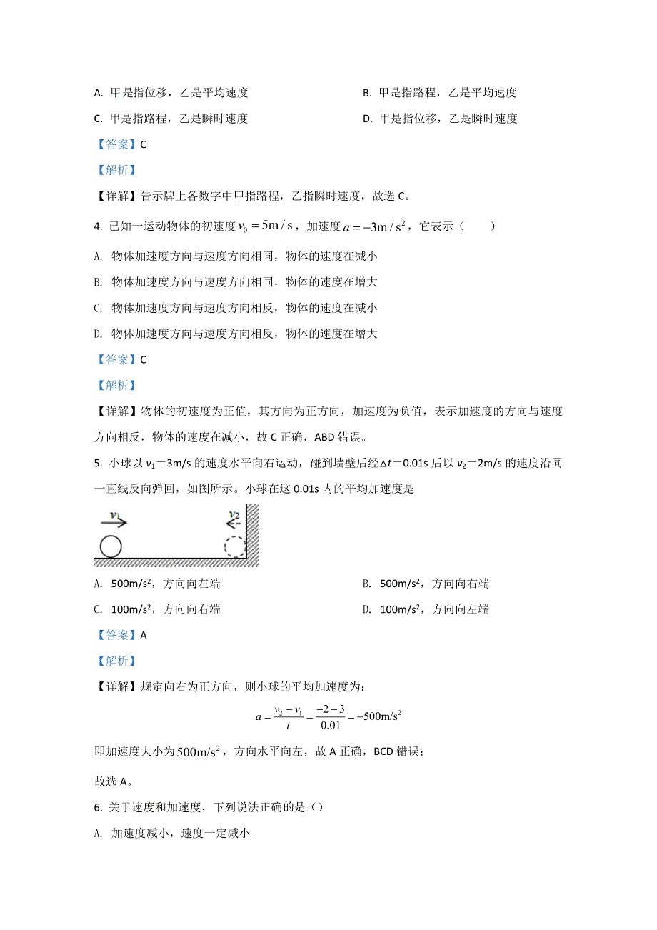 《解析》陕西省咸阳市永寿县中学2020-2021学年高一上学期第一次月考物理试题 WORD版含解析.doc_第2页