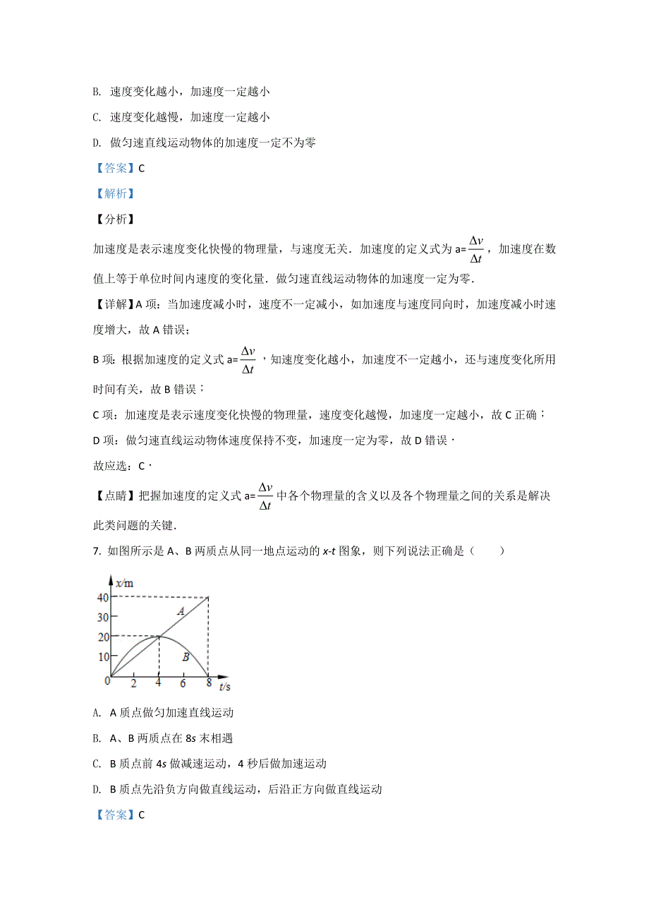 《解析》陕西省咸阳市永寿县中学2020-2021学年高一上学期第一次月考物理试题 WORD版含解析.doc_第3页