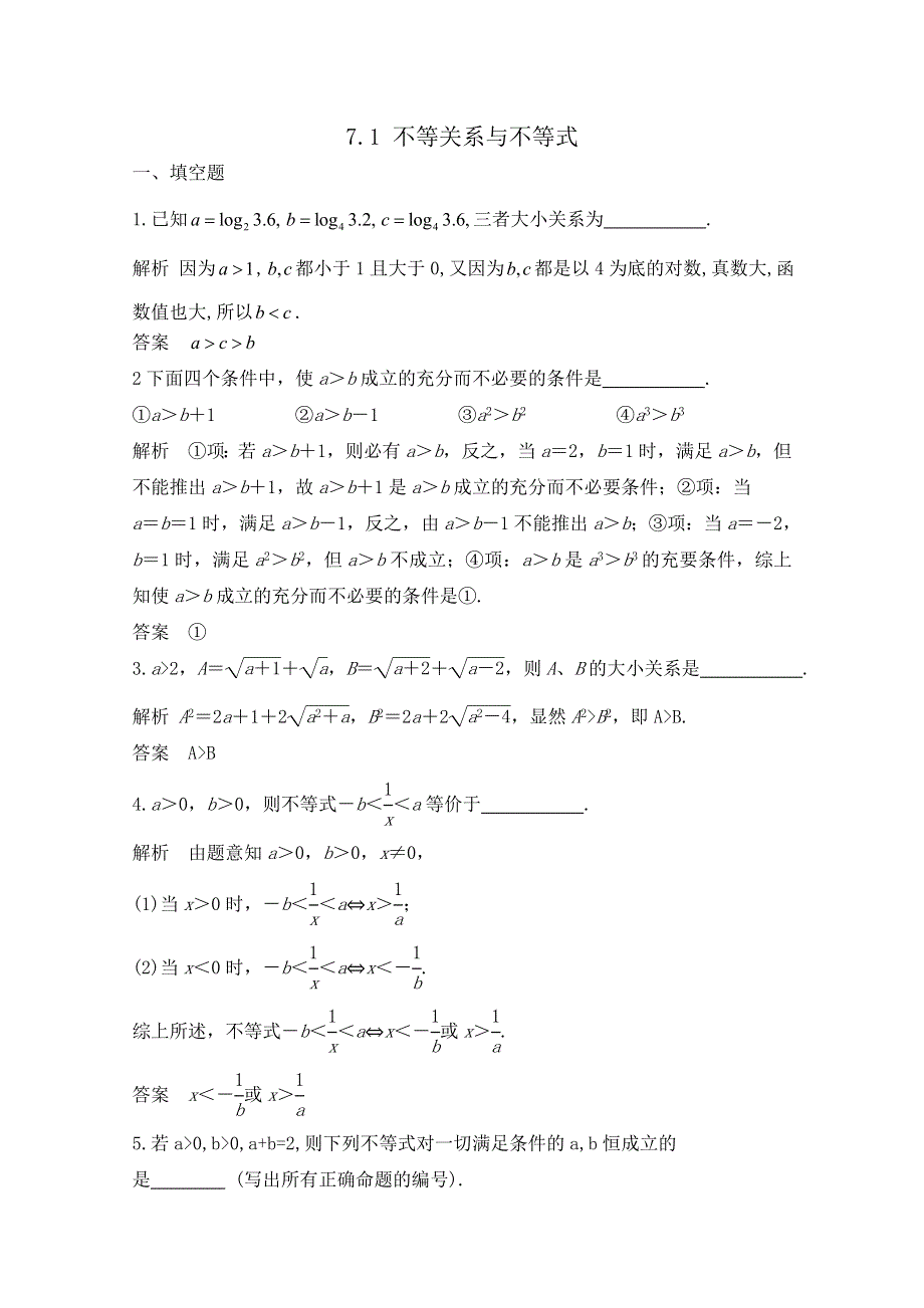 《苏教版》2014届高三数学（理）大一轮复习练习：7.doc_第1页