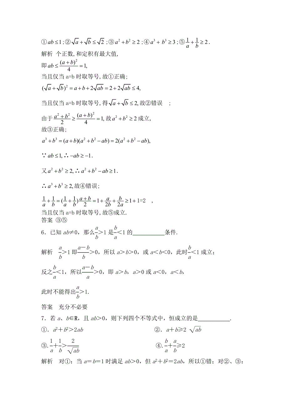 《苏教版》2014届高三数学（理）大一轮复习练习：7.doc_第2页