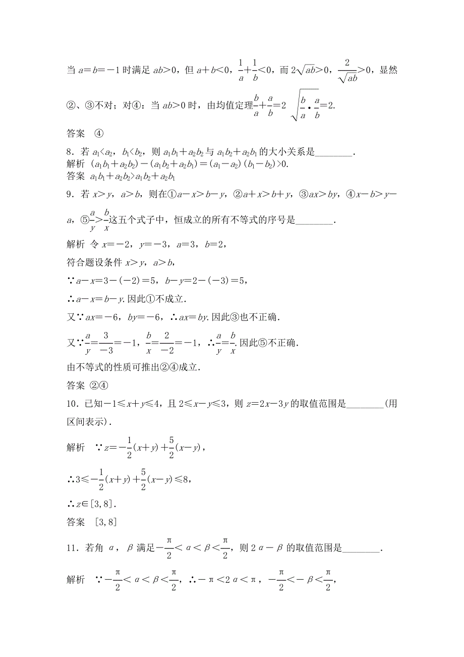 《苏教版》2014届高三数学（理）大一轮复习练习：7.doc_第3页