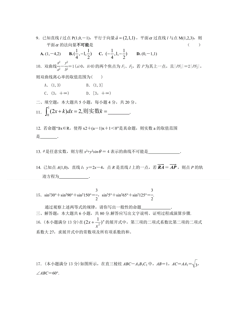 福建省建瓯二中2012-2013学年高二上学期期末考试数学（理）试题 WORD版含答案.doc_第3页