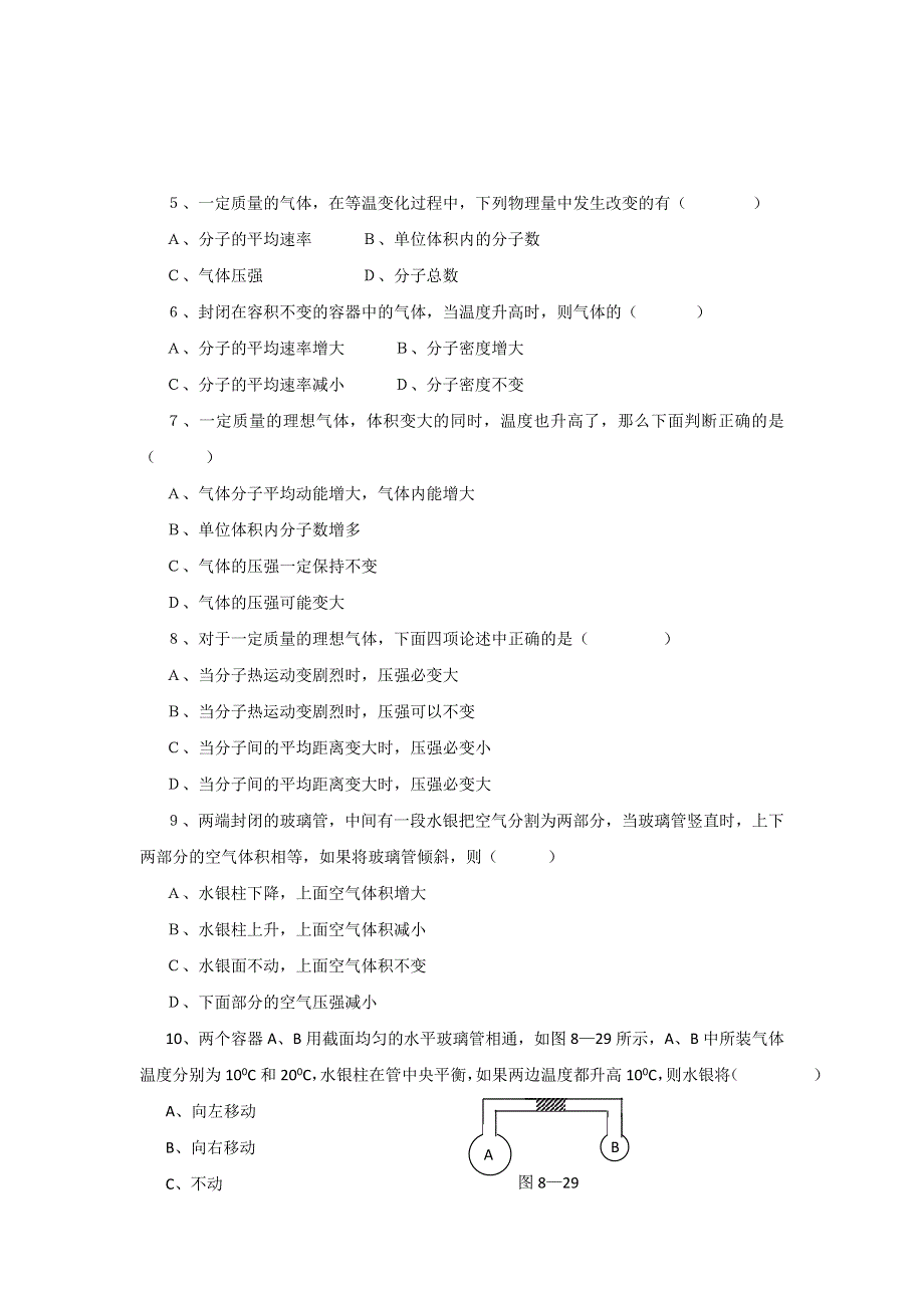 河北省邢台市第三中学高二物理选修3-3导学案：第八章 气体 章末总结 WORD版缺答案.doc_第2页