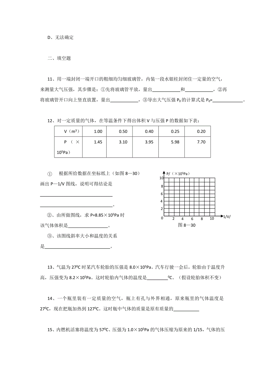 河北省邢台市第三中学高二物理选修3-3导学案：第八章 气体 章末总结 WORD版缺答案.doc_第3页