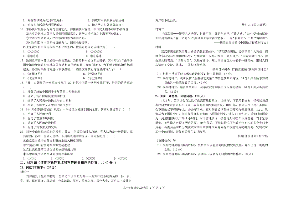 北大附中河南分校（宇华教育集团）2016-2017学年高一上学期第二次月考历史试题 PDF版无答案.pdf_第2页