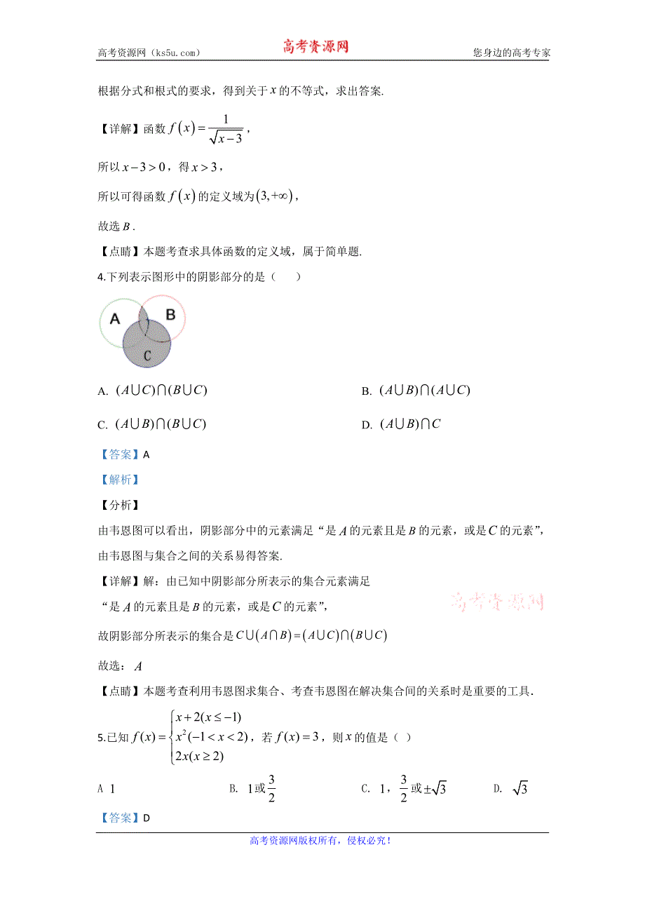 《解析》陕西省咸阳市百灵中学2019-2020学年高一上学期第一次月考数学试题 WORD版含解析.doc_第2页