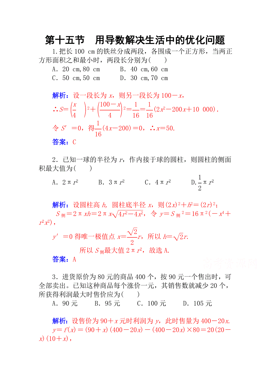 2015届高考数学（理科）基础知识总复习课时精练 第二章 函数、导数及其应用 第十五节 WORD版含解析.doc_第1页