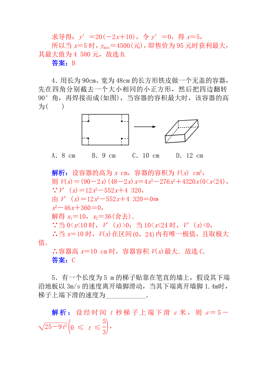 2015届高考数学（理科）基础知识总复习课时精练 第二章 函数、导数及其应用 第十五节 WORD版含解析.doc_第2页