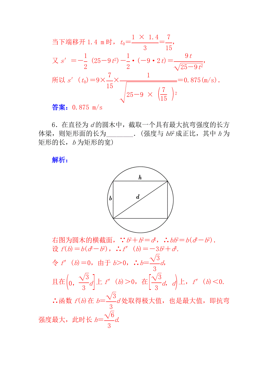 2015届高考数学（理科）基础知识总复习课时精练 第二章 函数、导数及其应用 第十五节 WORD版含解析.doc_第3页