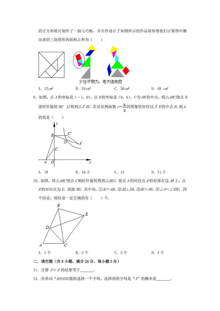 江苏省苏州市2020年中考数学复习试卷（含解析）.doc_第2页