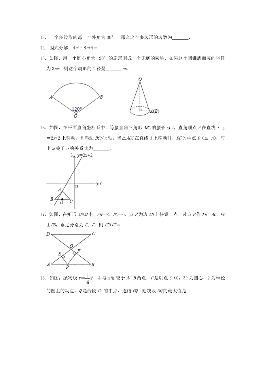 江苏省苏州市2020年中考数学复习试卷（含解析）.doc_第3页