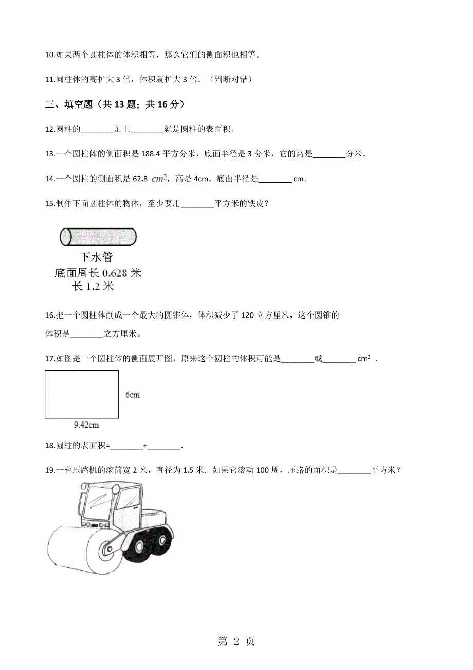 六年级下册数学一课一练1.2圆柱的表面积北师大版.docx_第2页