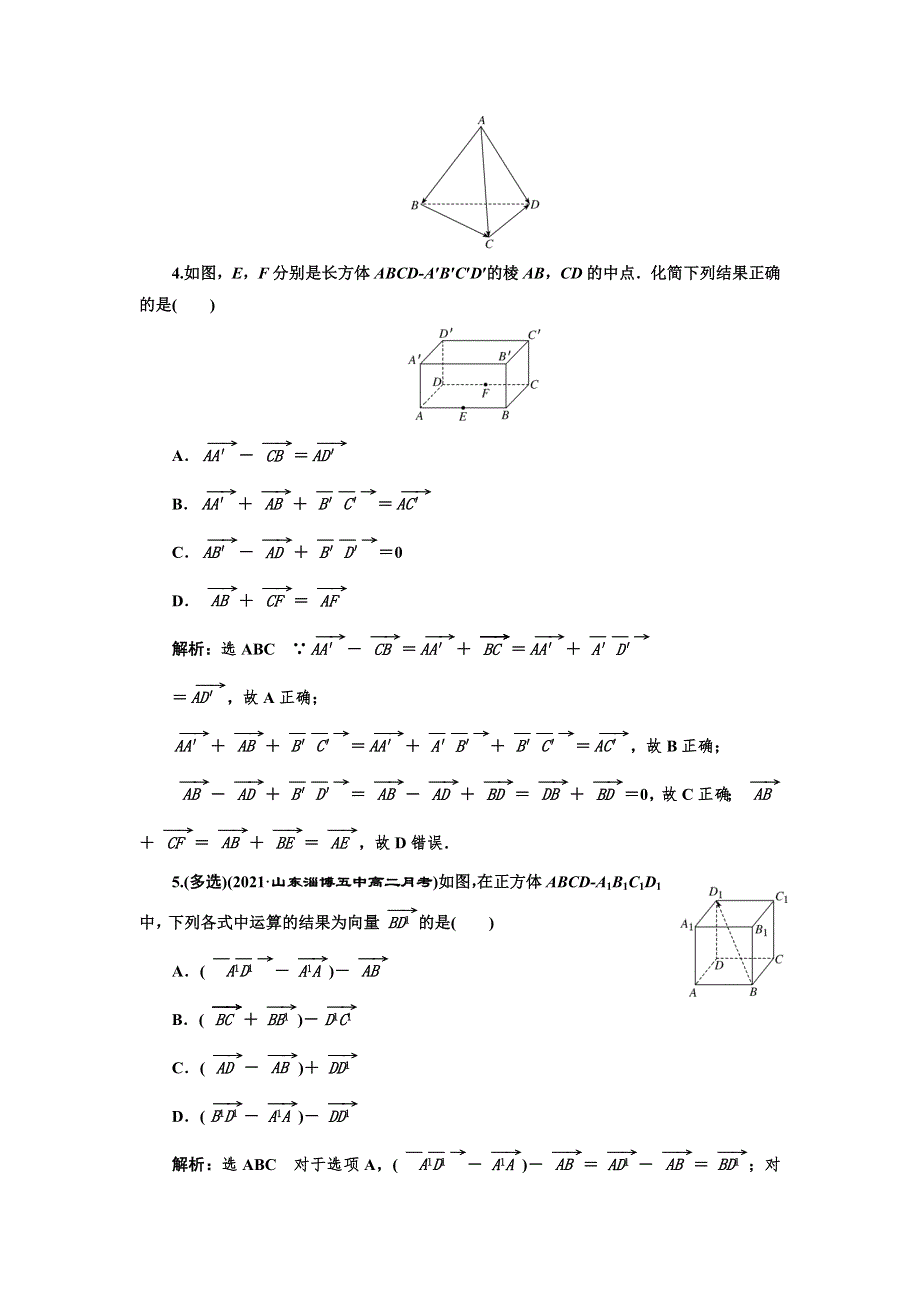 2021-2022新教材数学人教B版选择性必修第一册课时检测：1-1-1　第一课时 空间向量的概念、空间向量的加法及线性运算 WORD版含解析.doc_第2页