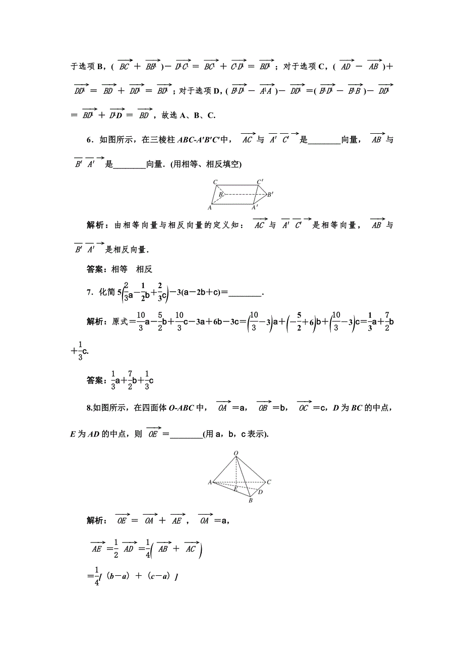 2021-2022新教材数学人教B版选择性必修第一册课时检测：1-1-1　第一课时 空间向量的概念、空间向量的加法及线性运算 WORD版含解析.doc_第3页