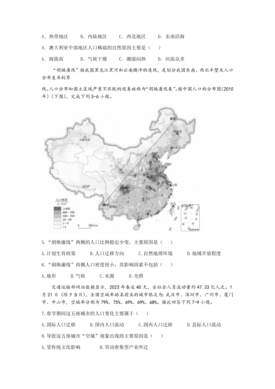 四川省 2022-2023学年高一地理下学期3月月考试题（Word版附答案）.docx_第2页