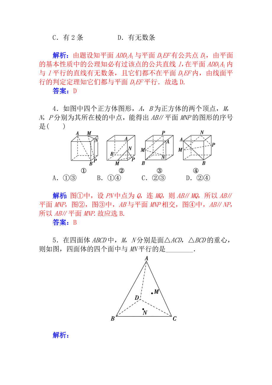 2015届高考数学（理科）基础知识总复习课时精练 第八章 立体几何与空间向量 第五节 WORD版含解析.doc_第2页