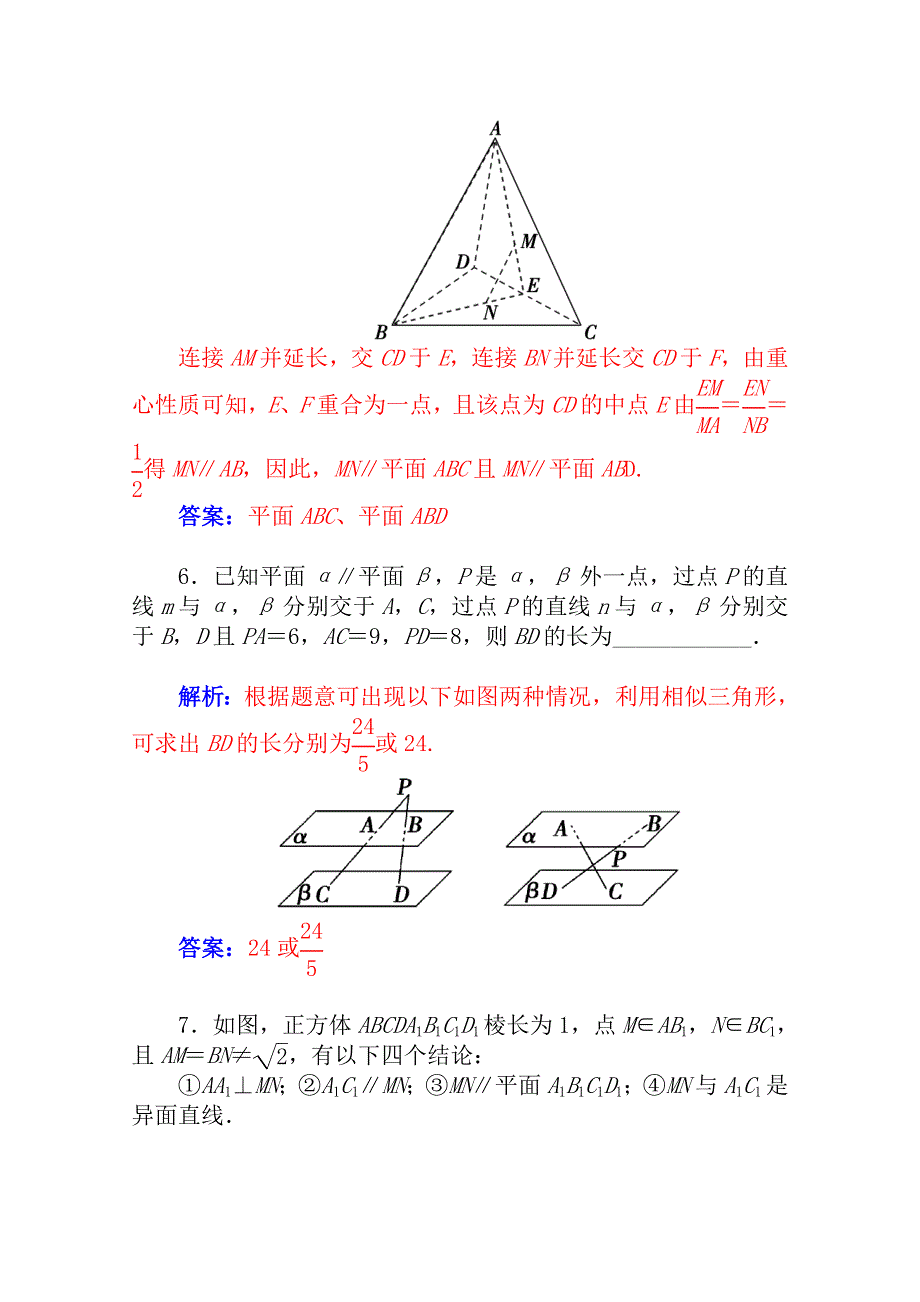 2015届高考数学（理科）基础知识总复习课时精练 第八章 立体几何与空间向量 第五节 WORD版含解析.doc_第3页