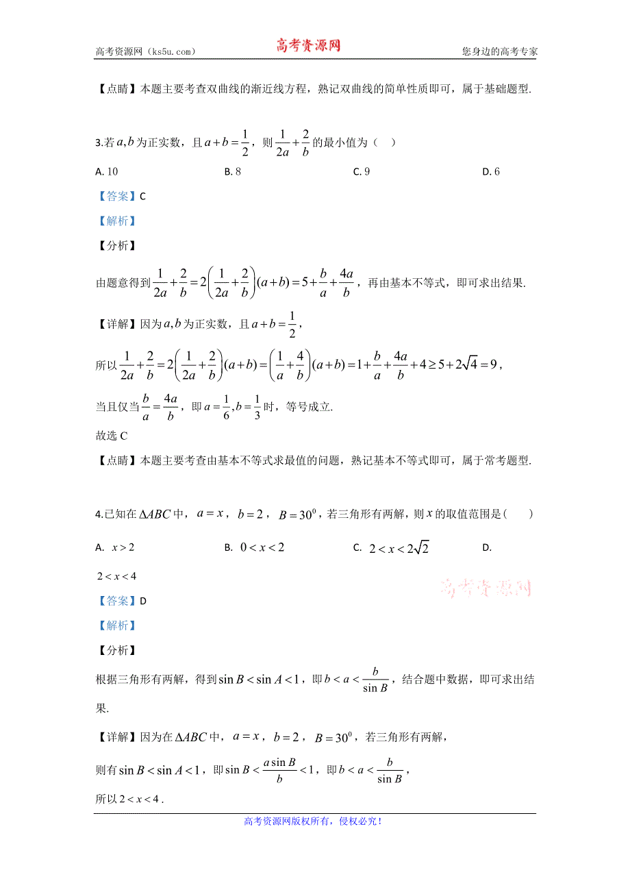 《解析》陕西省宝鸡市渭滨区2018-2019学年高二上学期期末考试数学（文）试题 WORD版含解析.doc_第2页