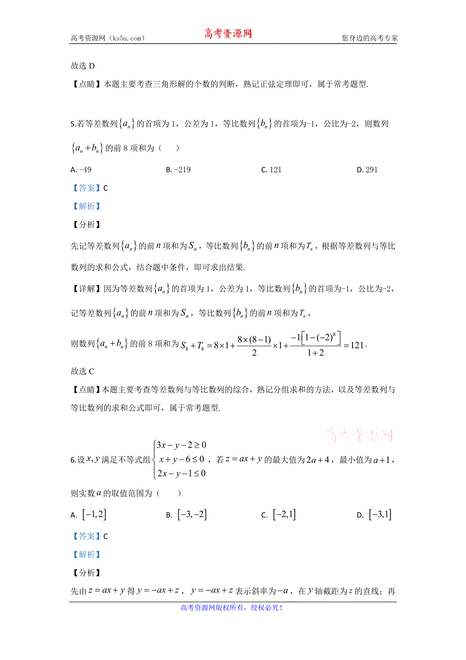 《解析》陕西省宝鸡市渭滨区2018-2019学年高二上学期期末考试数学（文）试题 WORD版含解析.doc_第3页