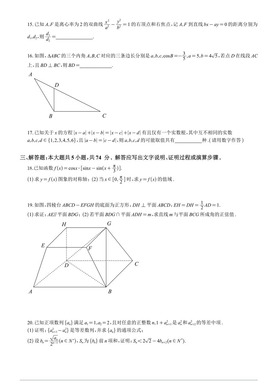 浙江省温州市2021届高三下学期5月高考适应性测试（三模）数学试题 PDF版含答案.pdf_第3页