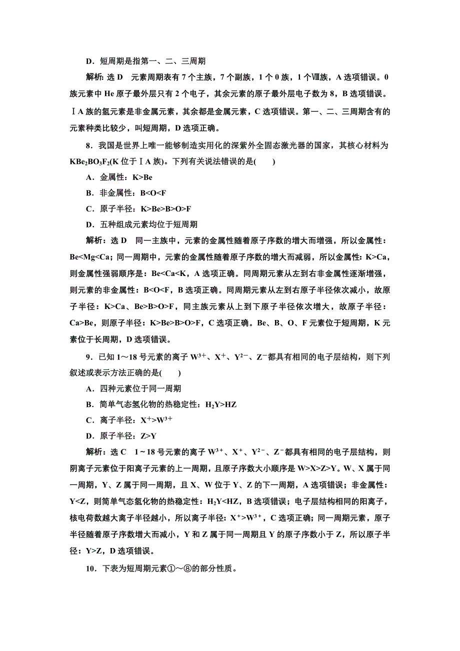 2021-2022新教材苏教版化学必修第一册专题检测：专题5　微观结构与物质的多样性 WORD版含解析.doc_第3页