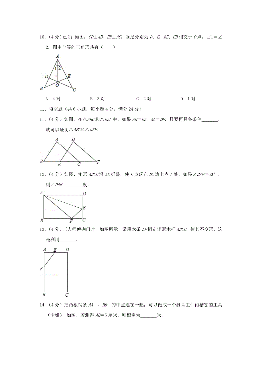 2022八年级数学上册 第1章 全等三角形测试卷 （新版）青岛版.doc_第3页