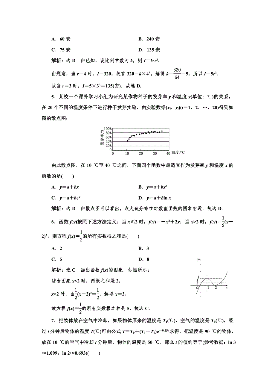 2021-2022新教材苏教版数学必修第一册章末检测：第八章 函数应用 WORD版含解析.doc_第2页