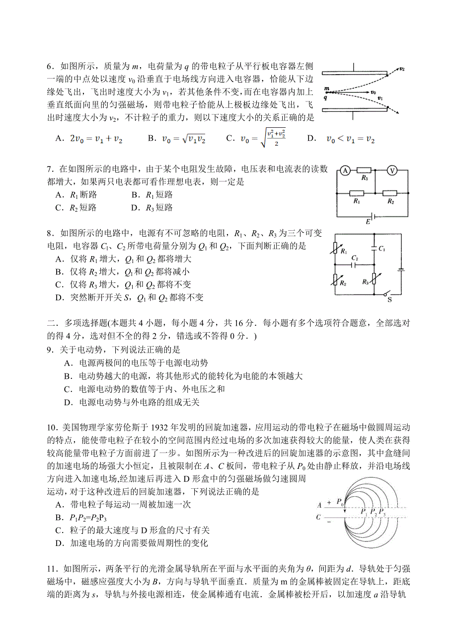 江苏省苏州市张家港市高级中学2020-2021学年高二上学期物理周测试题 WORD版含答案.doc_第2页