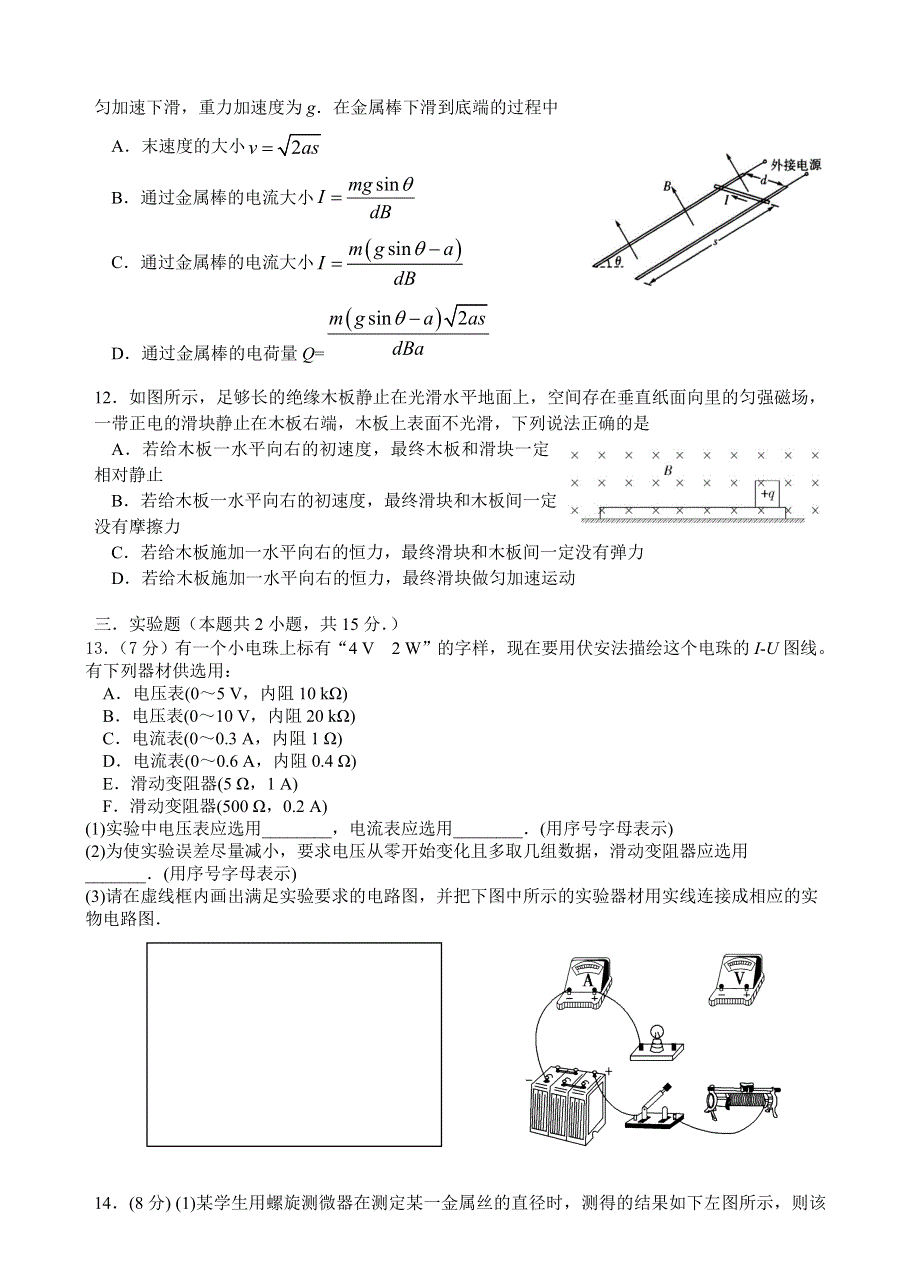 江苏省苏州市张家港市高级中学2020-2021学年高二上学期物理周测试题 WORD版含答案.doc_第3页