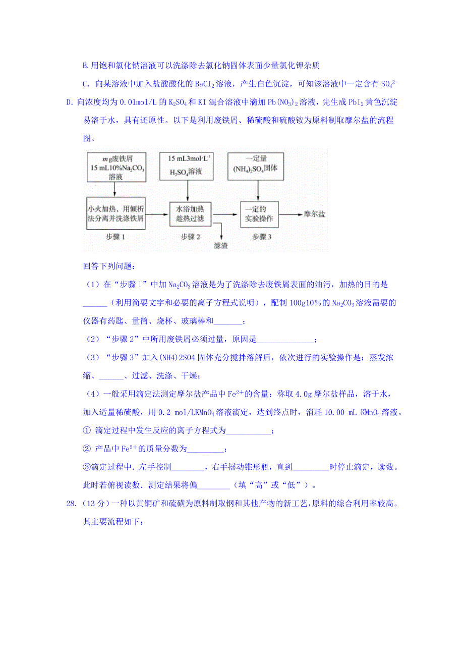 山东省济南市2017届高三第一次模拟考试理科综合化学试题 WORD版含答案.doc_第2页