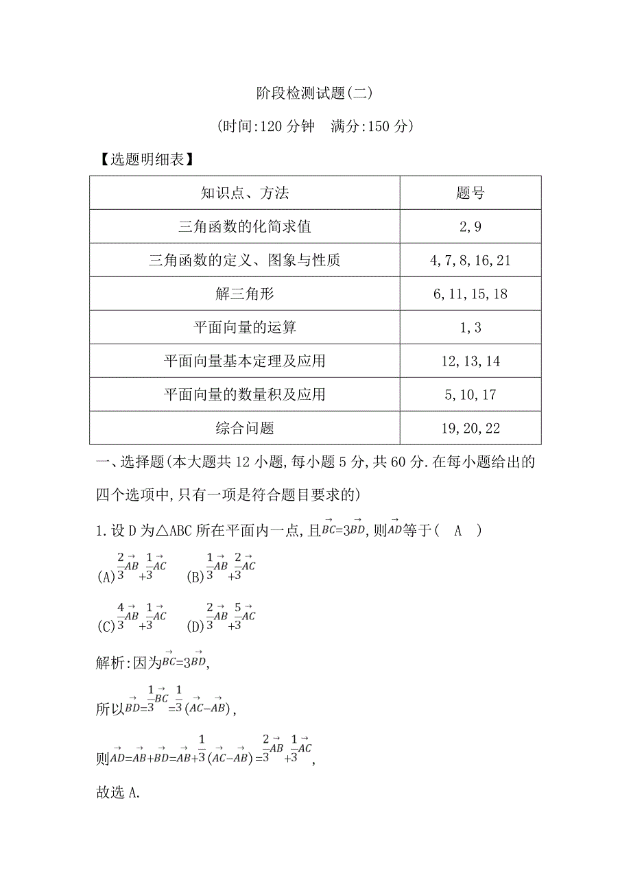 2019届高考理科数学（人教版）一轮复习练习：阶段检测试题（二） WORD版含解析.doc_第1页