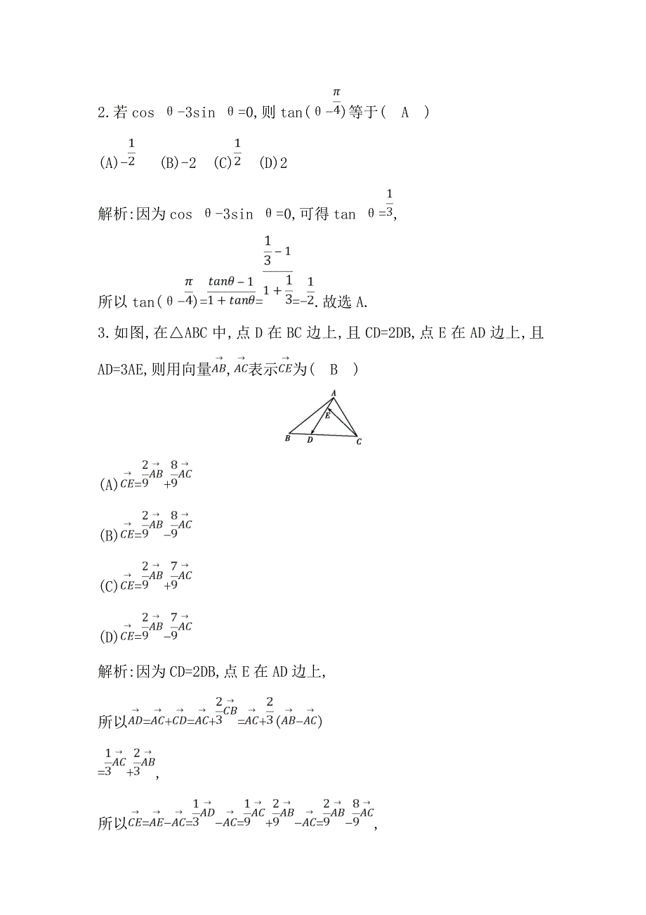 2019届高考理科数学（人教版）一轮复习练习：阶段检测试题（二） WORD版含解析.doc_第2页