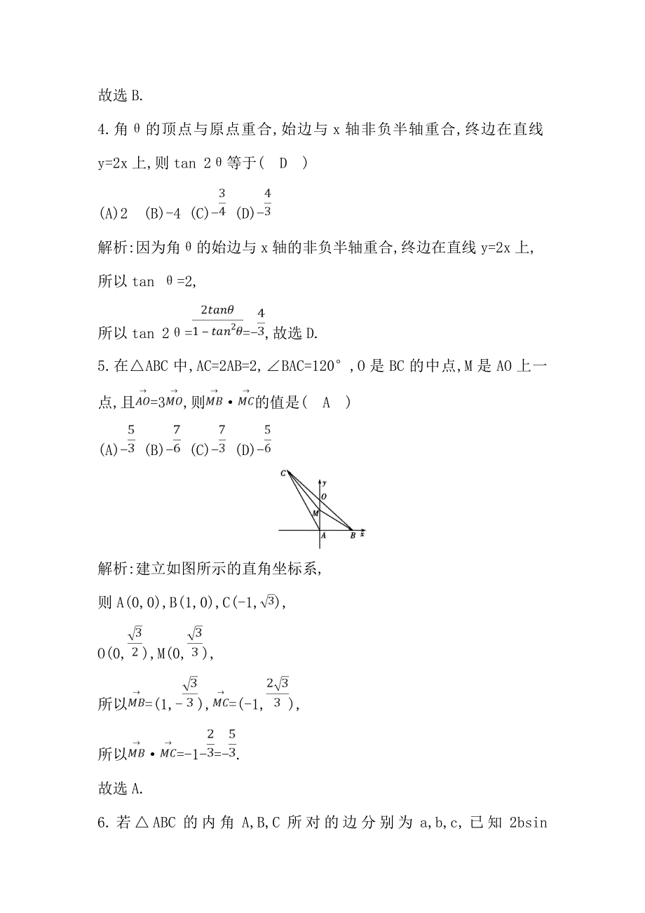 2019届高考理科数学（人教版）一轮复习练习：阶段检测试题（二） WORD版含解析.doc_第3页