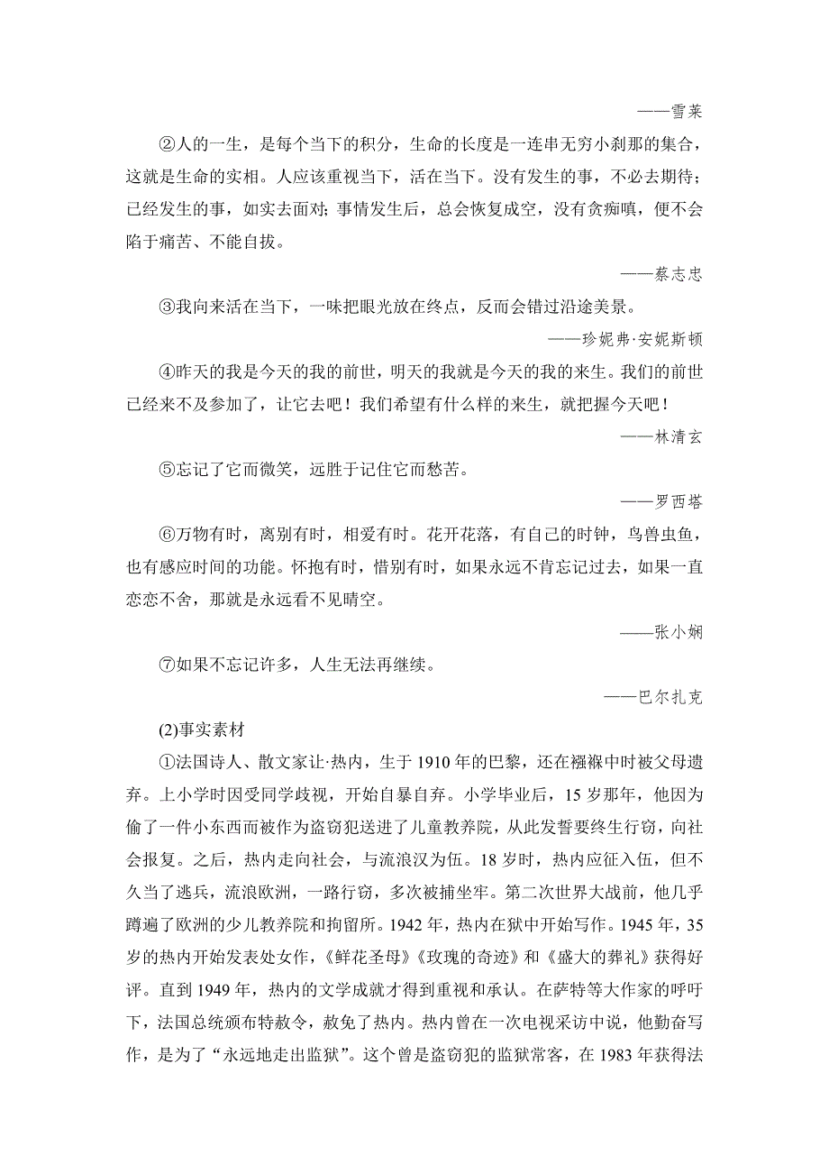 2017高考语文（江苏专版）二轮复习与策略讲义：高考第7大题 作文专题卷 WORD版含解析.doc_第2页