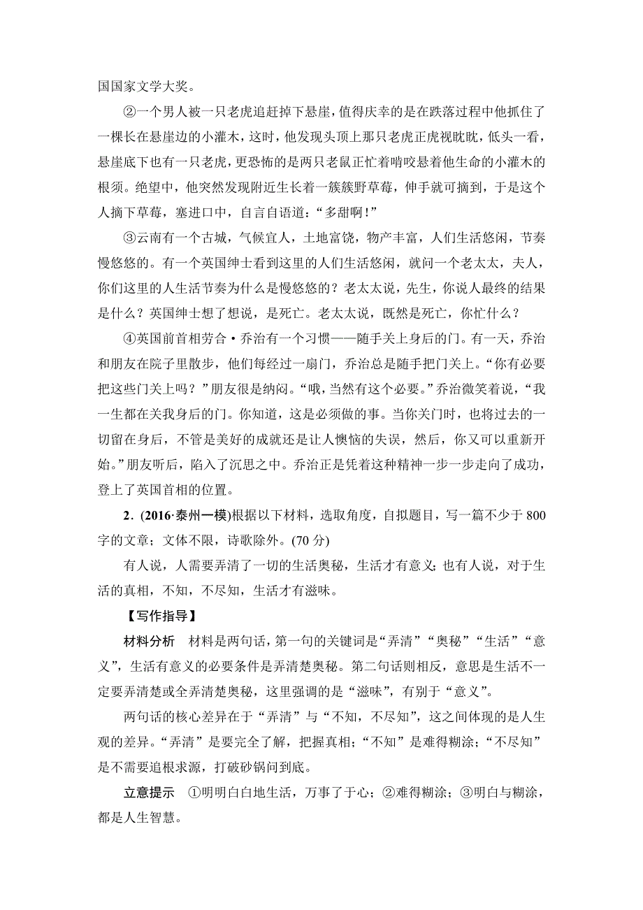 2017高考语文（江苏专版）二轮复习与策略讲义：高考第7大题 作文专题卷 WORD版含解析.doc_第3页