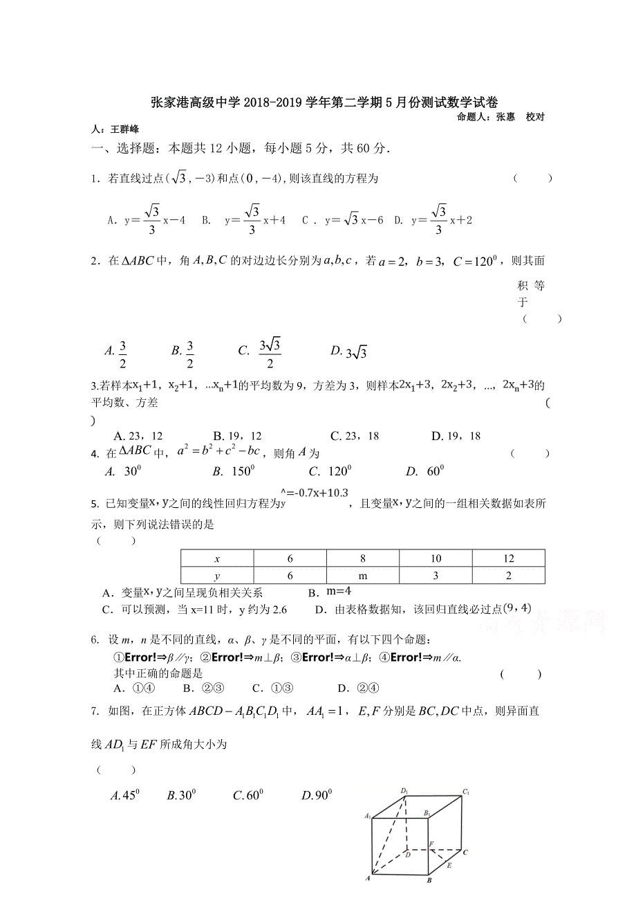 江苏省苏州市张家港高级中学 2018-2019高一下学期5月月考数学试卷 WORD版缺答案.doc_第1页