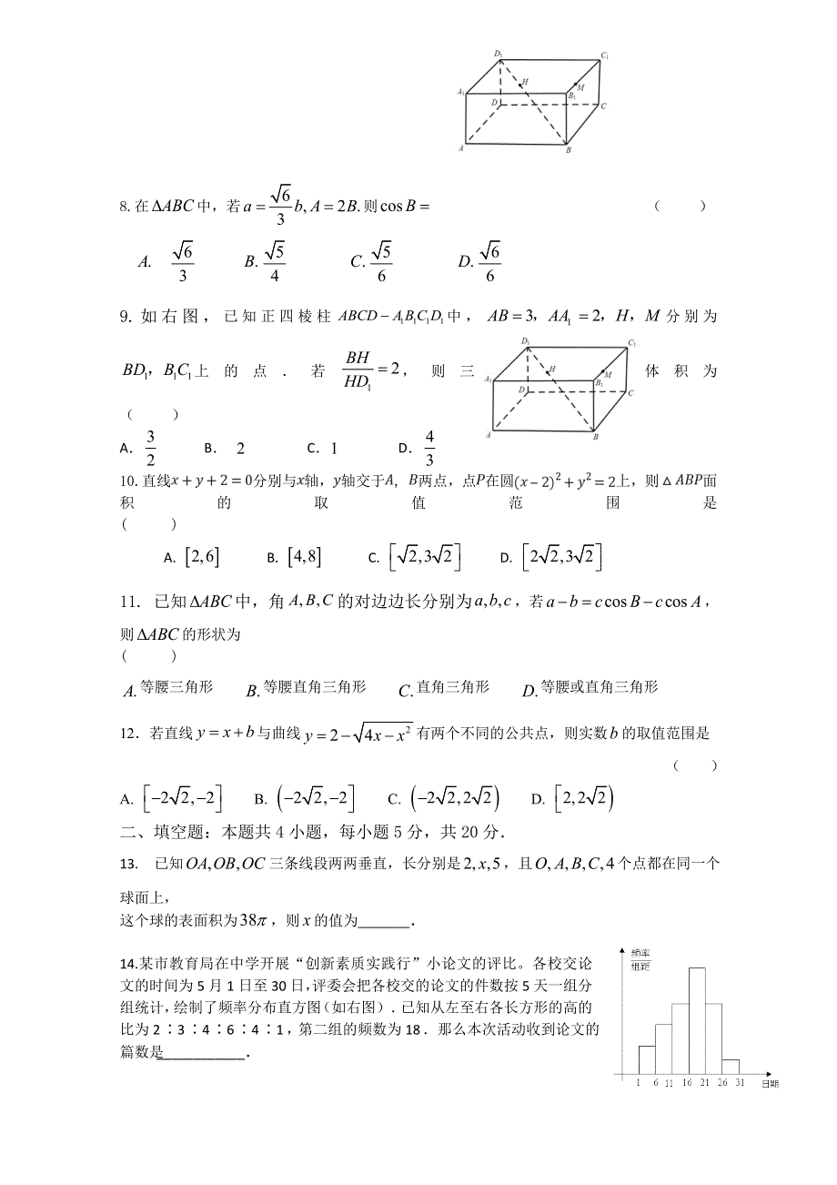 江苏省苏州市张家港高级中学 2018-2019高一下学期5月月考数学试卷 WORD版缺答案.doc_第2页