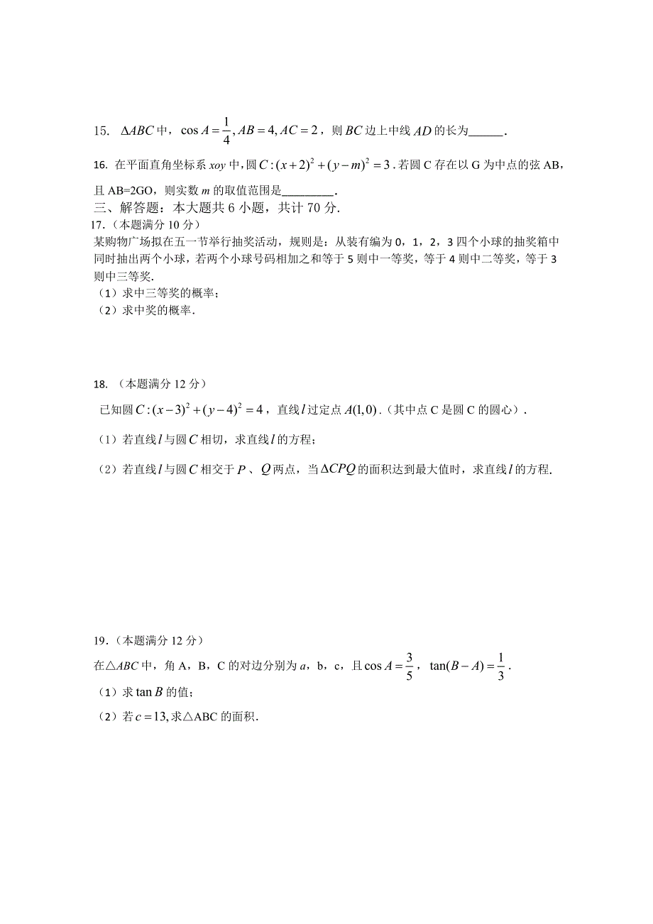 江苏省苏州市张家港高级中学 2018-2019高一下学期5月月考数学试卷 WORD版缺答案.doc_第3页