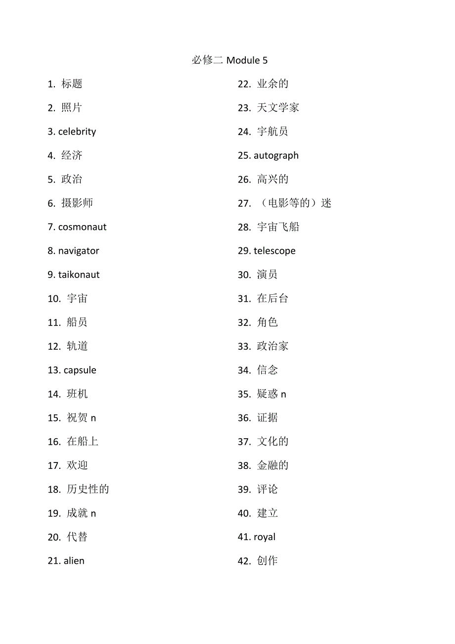 高一英语暑假作业： MODULE 5（外研版必修2）.doc_第1页