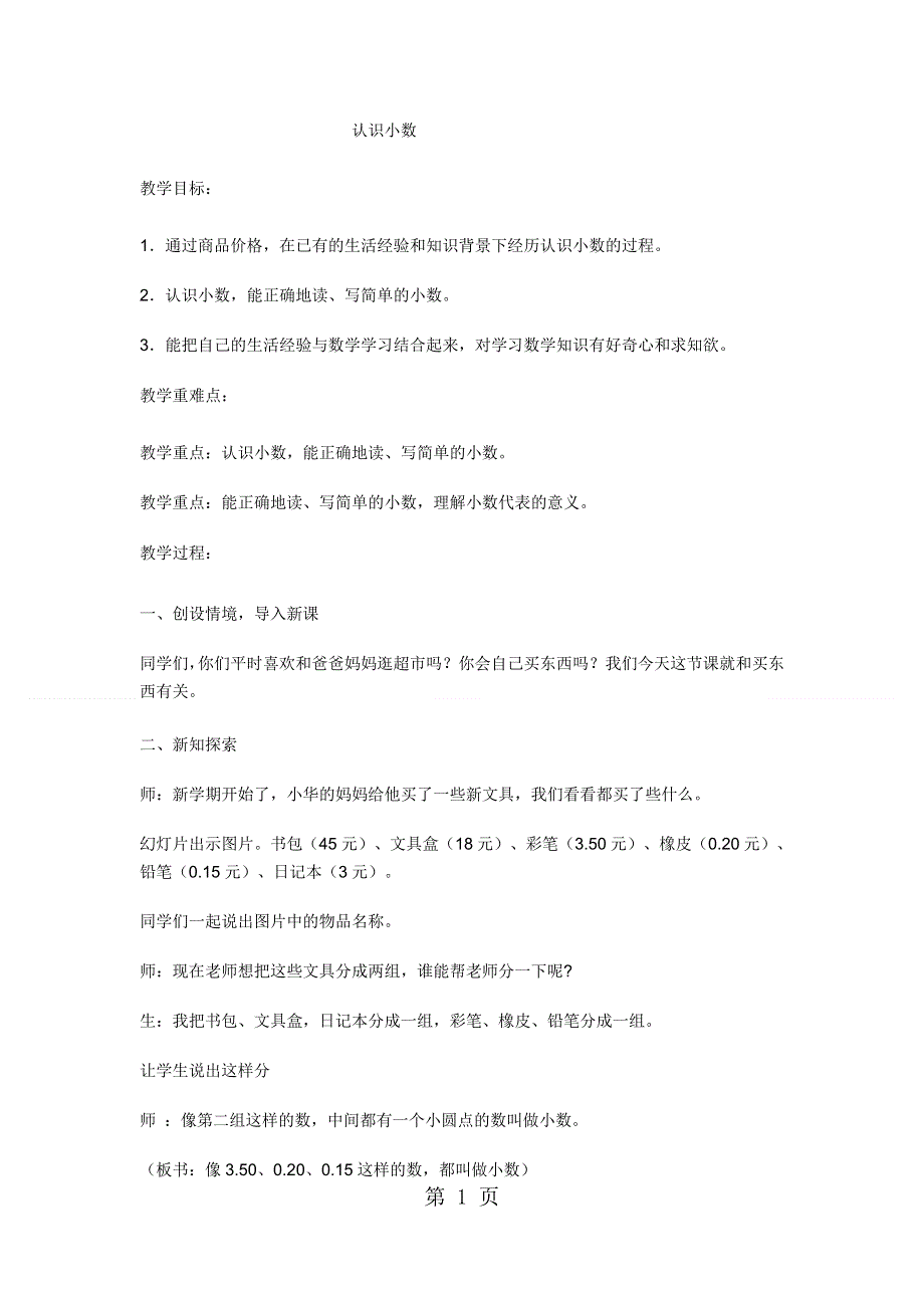 三年级下数学教案认识小数9_冀教版.docx_第1页