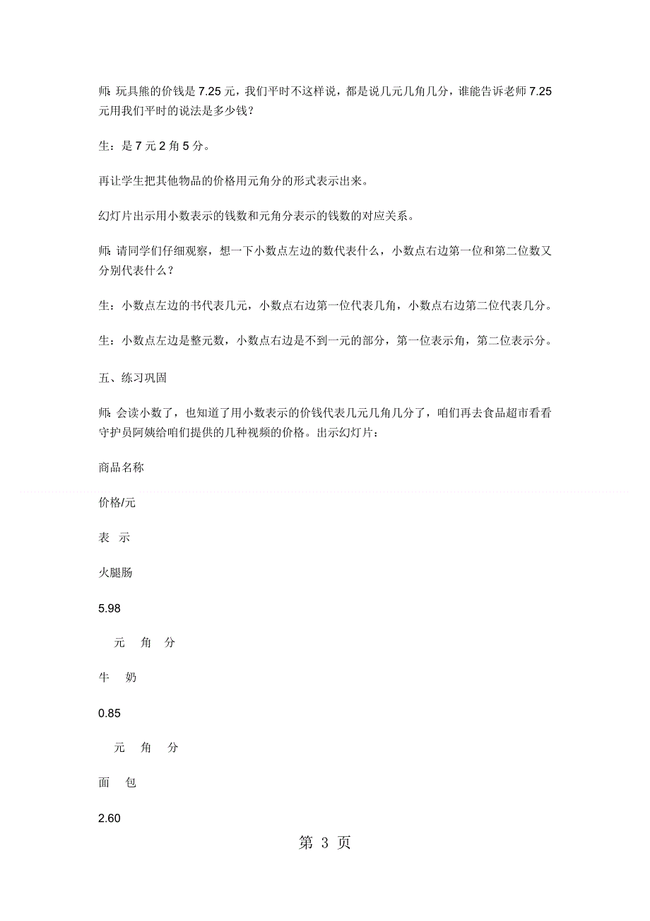 三年级下数学教案认识小数9_冀教版.docx_第3页