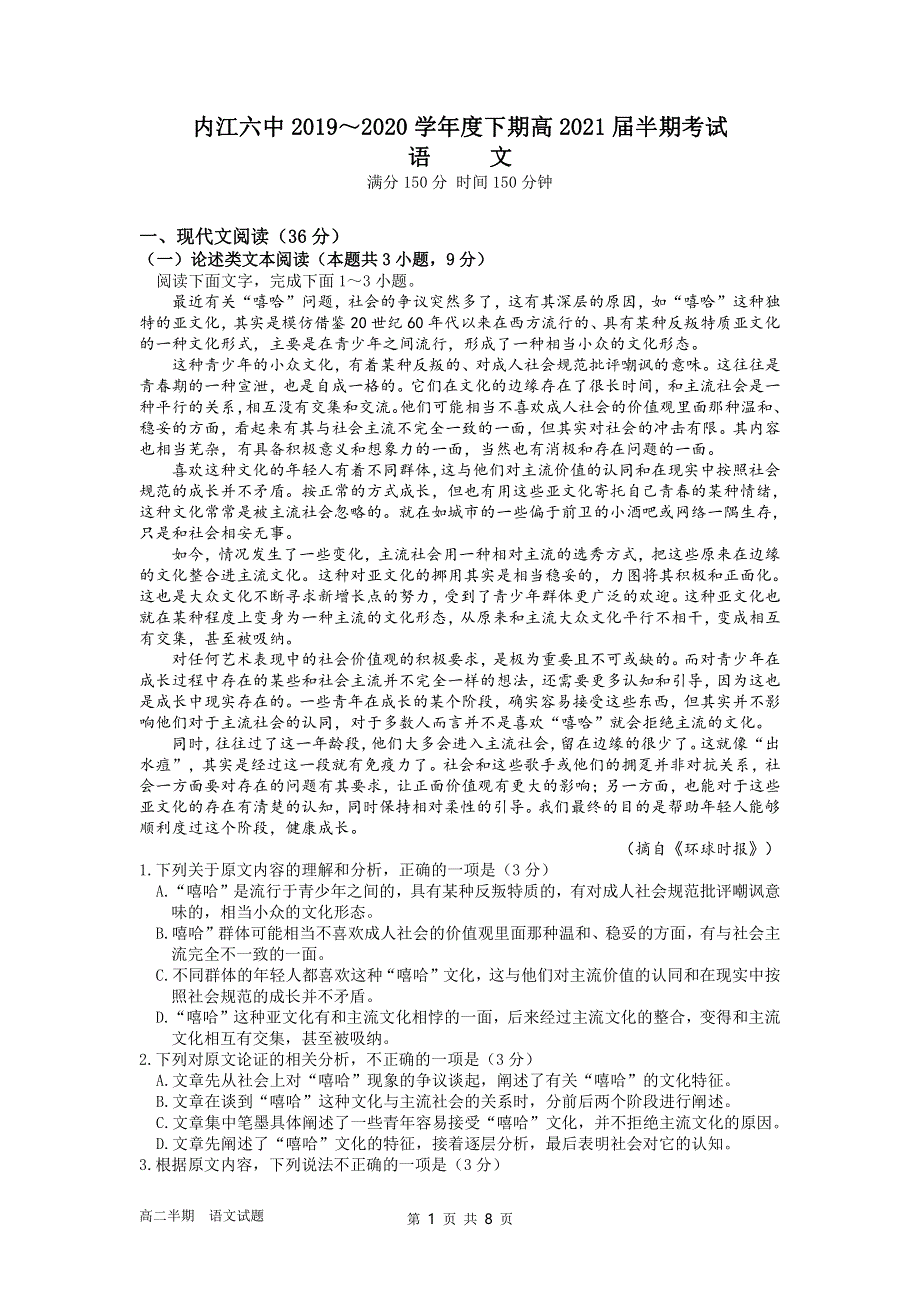 四川省内江市第六中学2019-2020学年高二语文下学期期中试题.pdf_第1页