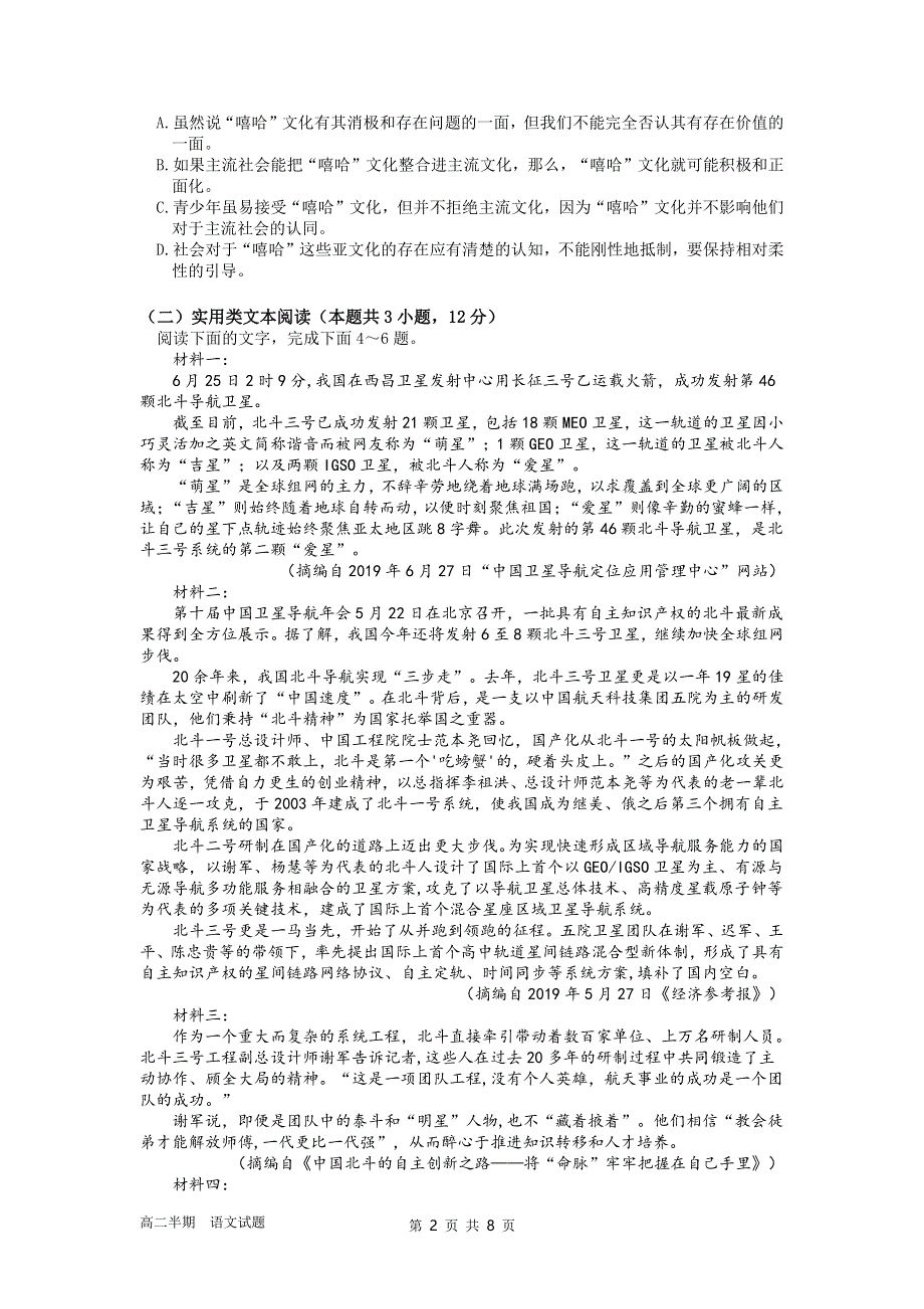 四川省内江市第六中学2019-2020学年高二语文下学期期中试题.pdf_第2页