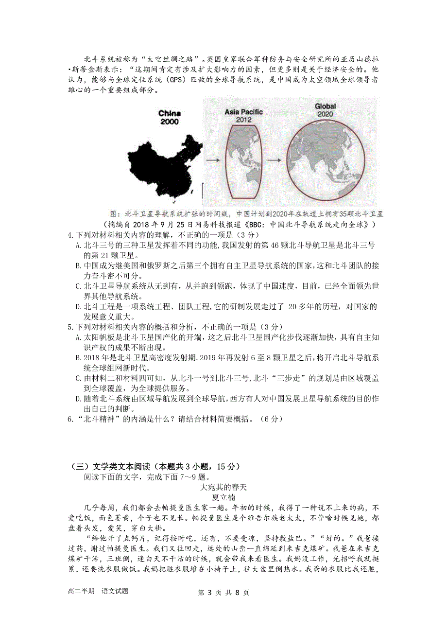 四川省内江市第六中学2019-2020学年高二语文下学期期中试题.pdf_第3页