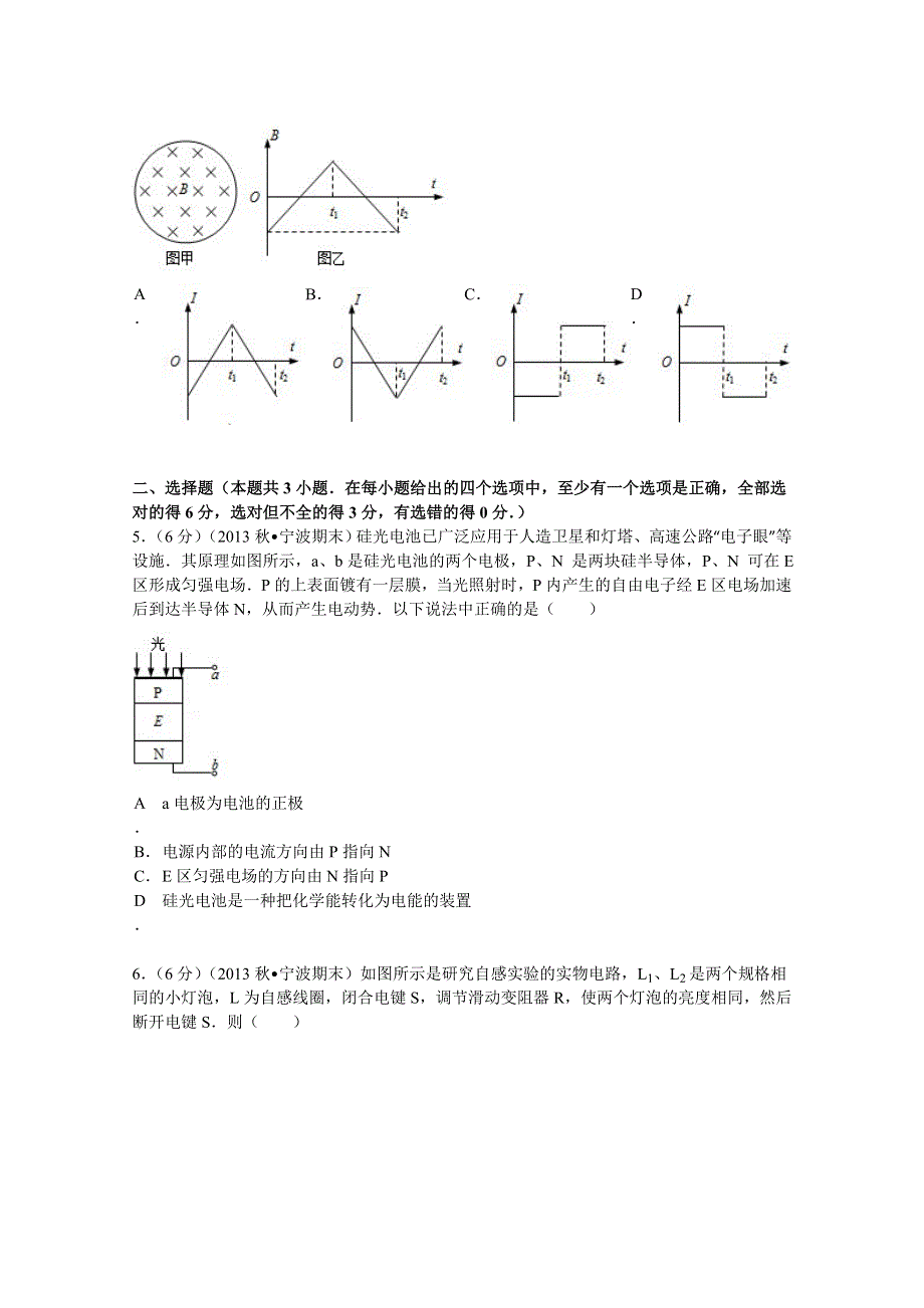 浙江省温州市乐清市白象中学2014届高三（下）第七次月考物理试卷 WORD版含解析.doc_第2页