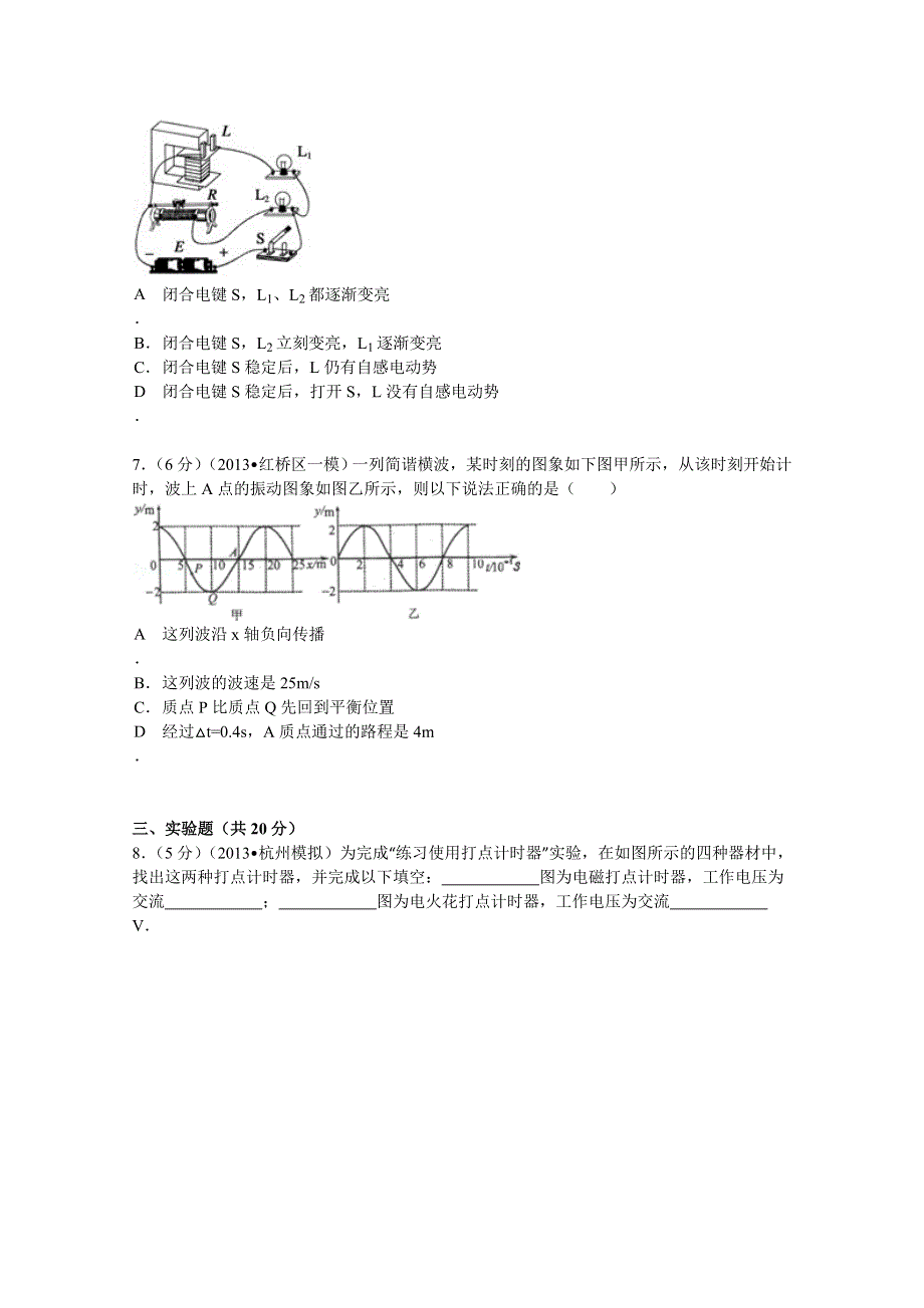 浙江省温州市乐清市白象中学2014届高三（下）第七次月考物理试卷 WORD版含解析.doc_第3页