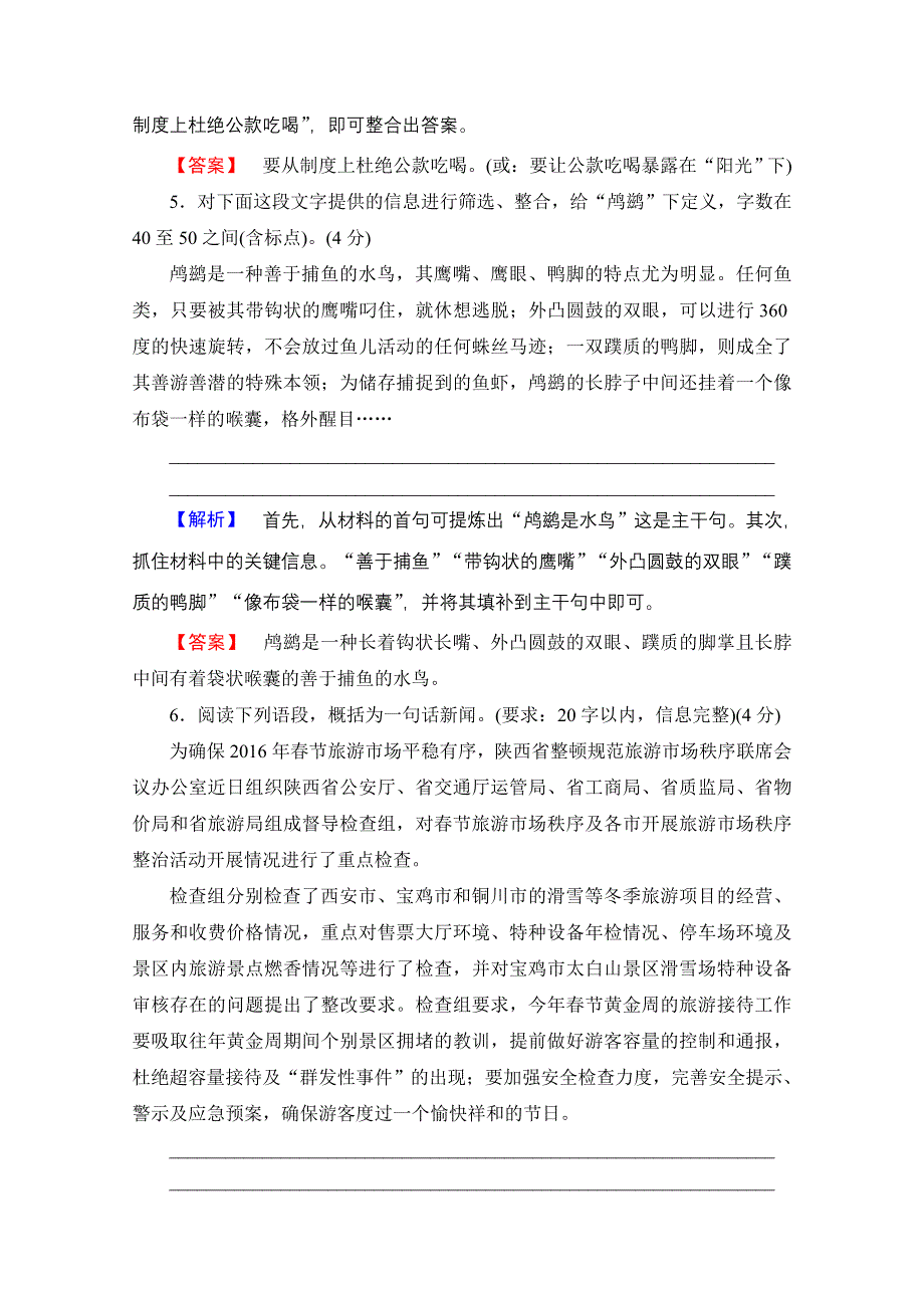 2017高考语文（浙江专版）二轮复习与策略文档版 专题限时集训5 压　缩 WORD版含答案.doc_第3页