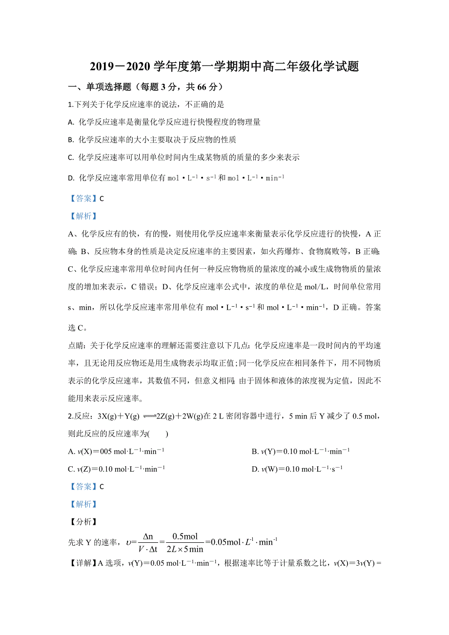 《解析》陕西省延安市第一中学2019-2020学年高二上学期期中考试化学试题 WORD版含解析.doc_第1页